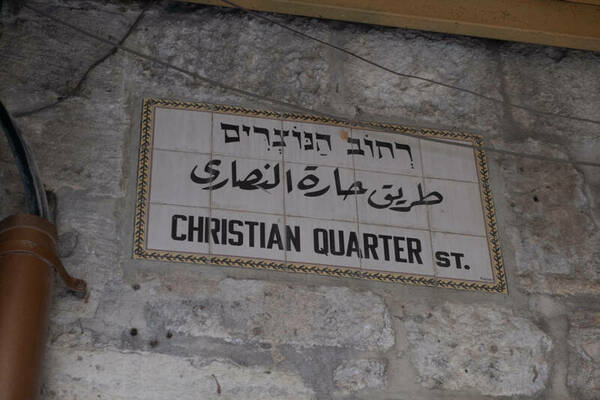 Christian quarter st., Old City of Jerusalem (Photo: Nizar Halloun/TEI)